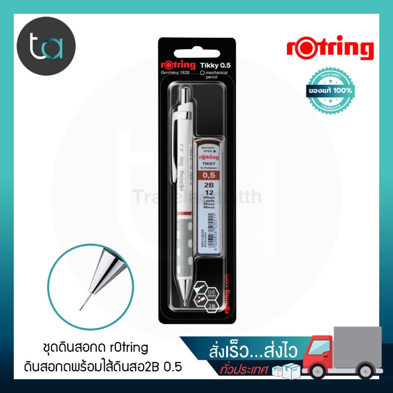 ชุดดินสอกด rOtring Tikky + ไส้ดินสอ 2B 0.5 rOtring Tikky Mechanical pencil Set + Pencil Lead 2B 0.5 สีขาว [ ถูกจริง TA ]