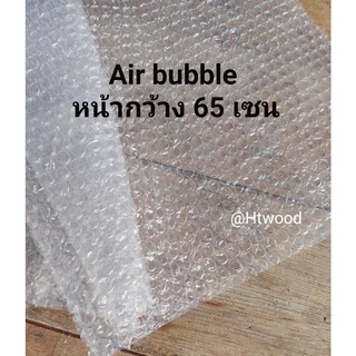 บัลเบิ้ล บัลเบิ้ลกันกระแทก airbubble ลูกฟูกห่อของ ที่กันกระแทก หน้ากว้าง 65 เซน ความหนามาตรฐาน คุณภาพดี ใช้ห่อกันกระแทก