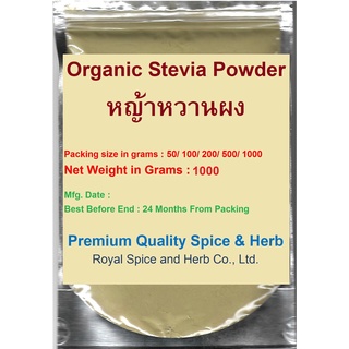 Organic #Stevia Powder , 1000 Grams, #หญ้าหวานผง, Stevia Powder 100% Premium Quality Grade A