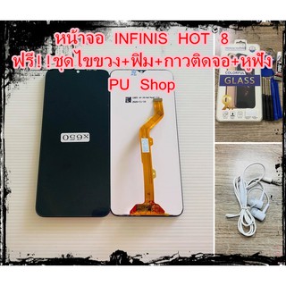 หน้าจอ  INFINIX  HOT 8  แถมฟรี!! ขุดไขควง+ฟิม+กาวติดจอ+หูฟัง อะไหล่มือถือ คุณภาพดี PU SHOP