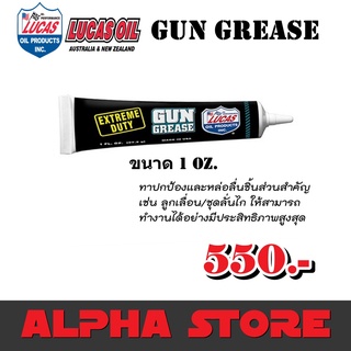 ไขปลาวาฬ หล่อลื่นปืน LUCAS OIL GUN GREASE