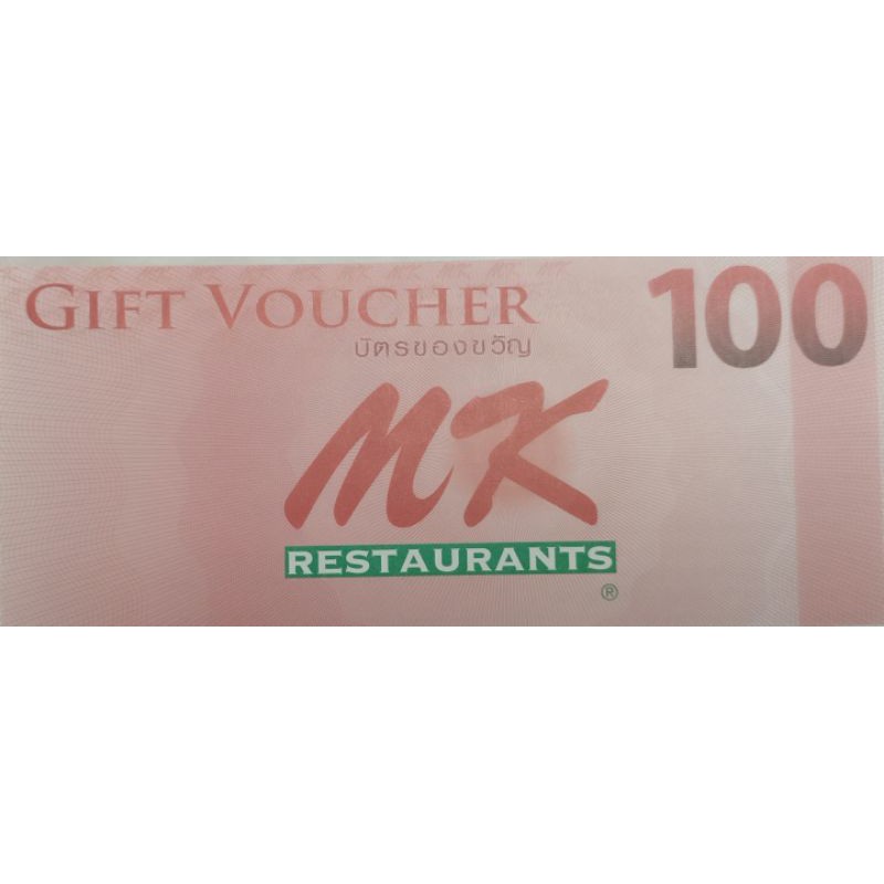 Gift Voucher MK 100 บาท