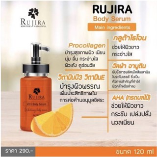 RUJIRA  Vit C Body Serum วิต ซี บอดี้ เซรั่ม**ของแท้ พร้อมส่ง