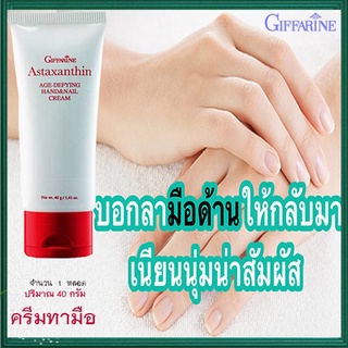 SALE🔥ครีมทามือและเล็บกิฟฟารีนช่วยให้ผิวเนียนนุ่มชุ่มชื้นไม่แห้งแตก/จำนวน1หลอด/รหัส10719/บรรจุ40กรัม🌺อngR