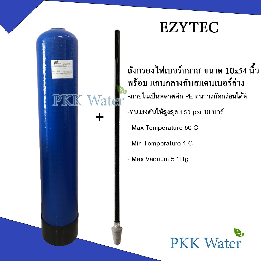 ถังกรองไฟเบอร์กราส สีน้ำเงิน (BLUE) ยี่ห้อ EZYTEC ขนาด 10*54 นิ้ว แถมท่อแกนกลางและสแตนเนอร์ล่าง และชุดหัวควบคุม