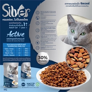 Silver(ซิลเวอร์) Active อาหารแมวแบบเม็ด รสปลาทูและข้าวหอมมะลิ สำหรับแมวอายุ 1 ปีขึ้นไป ขนาด 20kg