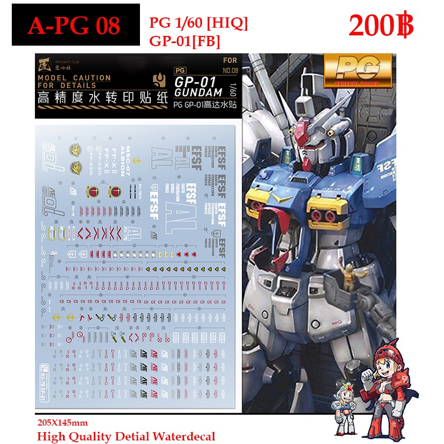 ดีคอลน้ำ [ARTISAN'S CLUB]  PG 08 PG 1/60 RX78 GP01FB Gundam Zephyranthes Full Burnern RX-78GP01-Fb G