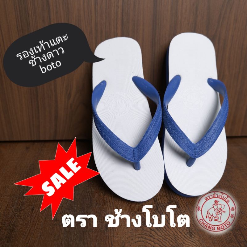 รองเท้า​เตะฟองน้ำ หูหนีบ ช้างดาว BOTO หลายหลากสี