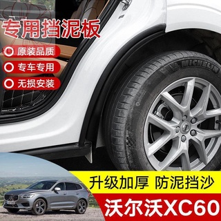 เหมาะสำหรับ 19 วอลโว่ XC60 ดัดแปลงด้านหลังล้อซับ anti-sludge โคลน baffle หนังพิเศษด้านหลังประตู fender tile