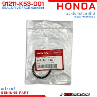 (91211-K53-D01) Honda Forza300 2018  ซีลกันน้ำมัน, 40x47x4 mm (ซีลพูลเลย์ตามแท้)