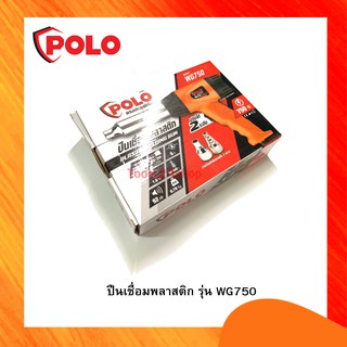 ปืนเชื่อมพลาสติก เป่าลมร้อน รุ่น WG750 ยี่ห้อ POLO