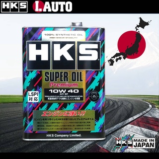 HKS Super Oil Premium น้ำมันเครื่อง เบนซิน SAE 10w-40 ขนาด 4 ลิตร และ 5 ลิตร สังเคราะห์แท้ 100% *กดตัวเลือกสินค้า