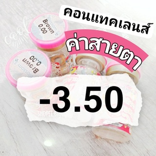 Kitty Kawaii คอนแทคเลนส์ ค่าสายตา สั้น -3.50