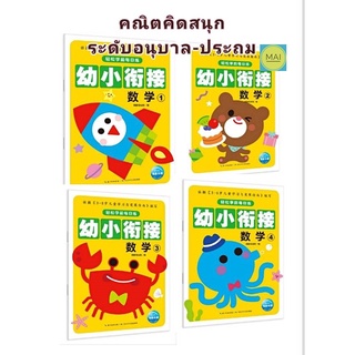 คณิตคิดสนุก คณิตศาสตร์สำหรับเด็ก คณิตศาสตร์อนุบาล คณิตศาสตร์ประถม คณิตปฐมวัย คำศัพท์คณิตศาสตร์ภาษาจีน