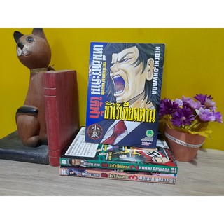 เหนือกระดาน ใต้ฟ้า ข้าไร้เทียมทาน เล่ม 1-3 (ขายแยกเล่ม)