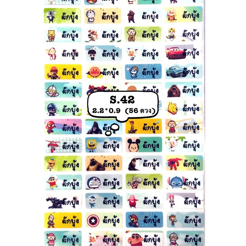 รหัสสินค้า S.42 <SIZE S> ลายรวมเด็กชาย