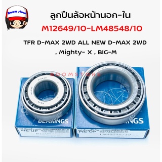 KOYO ลูกปืนล้อหน้านอก 12649/10 + ตับใน 48548/10 สำหรับ TFR D-MAX 2WD ALL NEW D-MAX 2WD , Mighty- X , BIG-M , CYCLONE,โตโยต้ารถตู้หัวจรวดLH112