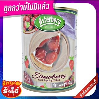 ออสเตอร์เบิร์ก ฟิลลิ่งสตรอว์เบอร์รี 620 กรัม Osterberg Strawberry Fruit Topping and Filling 620g