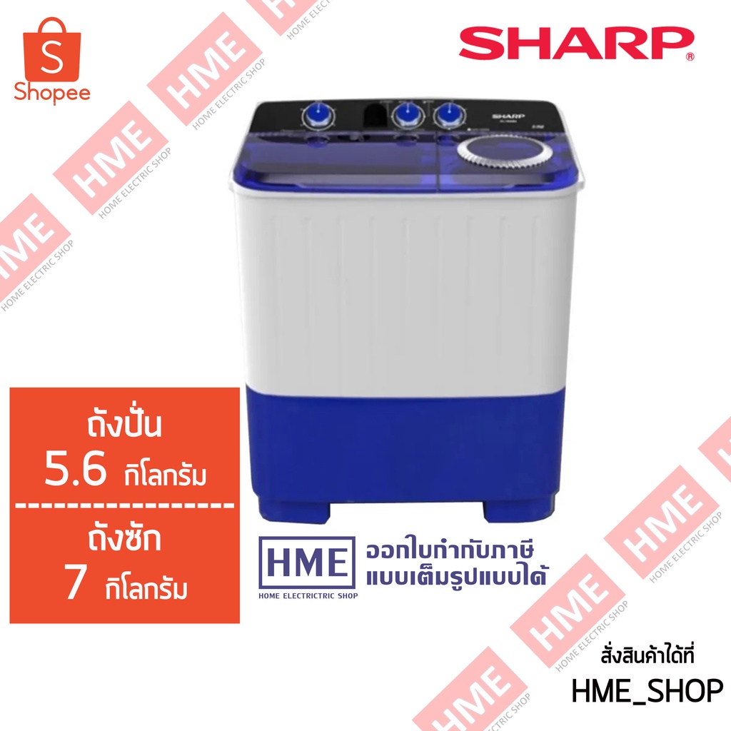 -#-[HME] รวมส่งถูกสุด เครื่องซักผ้า SHARP (7KG) รุ่น ES-TW70BL