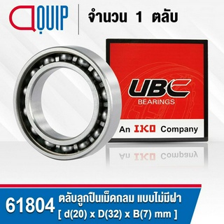 61804 UBC ตลับลูกปืนเม็ดกลมร่องลึก รอบสูง สำหรับงานอุตสาหกรรม แบบไม่มีฝา OPEN ( Deep Groove Ball Bearing ) 6804