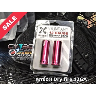 ลูกดัมมี้สำหรับฝึกซ้อม  Dry Fire 12 GA