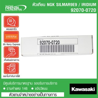 หัวเทียนแท้ Kawasaki H2 SXSE แบบ IRIDIUM ตรงรุ่น