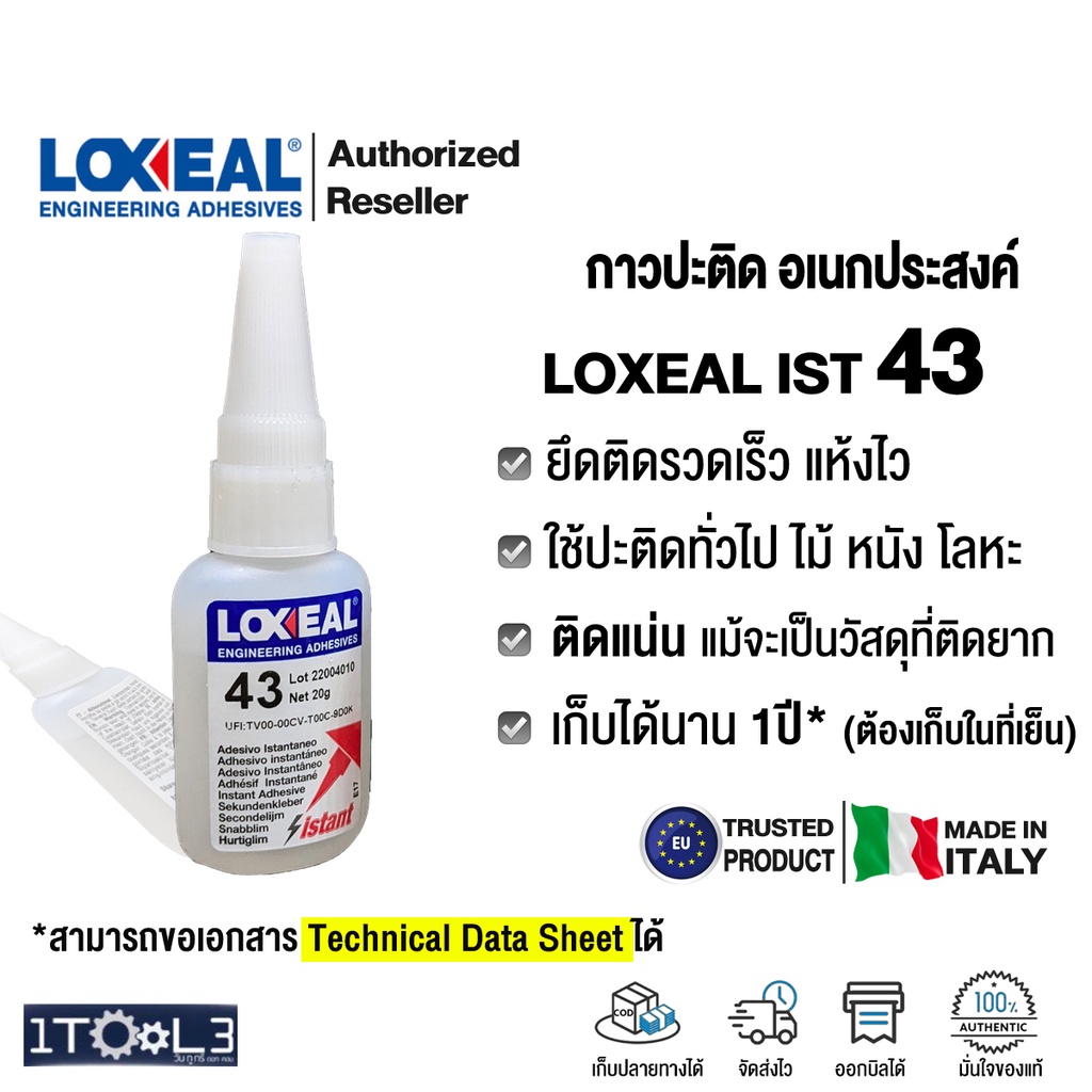 กาวปะติด ไม้ เหล็ก ยาง ฯลฯ LOXEAL IST 43 ขนาด 20g. กาวปะติด ทั่วไป อเนกประสงค์ จากอิตาลี