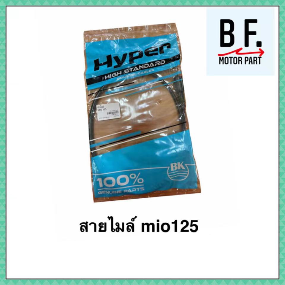 สายไมล์ Mio125 มีโอ125 อย่างดี เกรดแท้ !!!