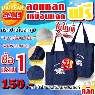 Alaska thermo bag / กระเป๋าเก็บอุหภูมิความร้อนและเย็น