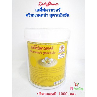 เลดี้ฟลาวเวอร์ ครีมนวดหน้า สูตรเข้มข้น1000กรัม/Ladyflower FACIAL MASSAGE CREAM FACE VITAMIN A &amp; E ปริมาณสุทธิ 1000 กรัม