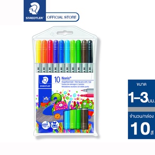 ปากกาเมจิก2หัว Staedtler รุ่น Noris 320 ชุด10สี