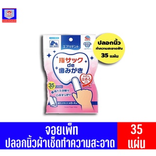 จอยเพ็ท ปลอกนิ้วทำความสะอาดฟันสัตว์เลี้ยง ขนาด 35 แผ่น