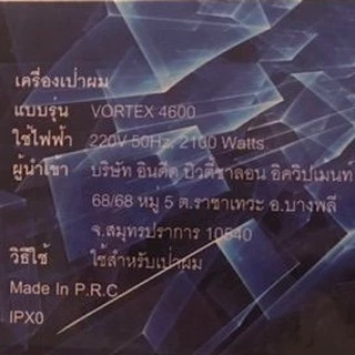 ไดร์เป่าผม Vortex Professional Hair Dryer 2100W รุ่น 4600 วอร์เท็กซ์ น้ำหนักเบา จับกระชับมือ แข็งแรง เสียงเบา เสริมสวย