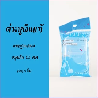 ต่างหูซ่อนเร้นใส่ไปเรียน/ทำงาน สำหรับผิวแพ้ง่าย หมุดเล็ก มองไม่เห็น T-Shape