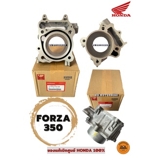 เสื้อสูบ FORZA350, ADV350 ของแท้เบิกศูนย์ HONDA 100% (12100-K1B-T00) เสื้อสูบ HONDA FORZA350 ADV350