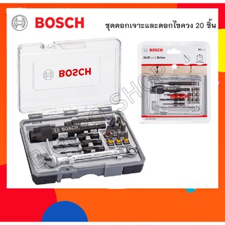 Bosch ชุดดอกเจาะและขัน 20ชิ้น Drill and Drive ของแท้