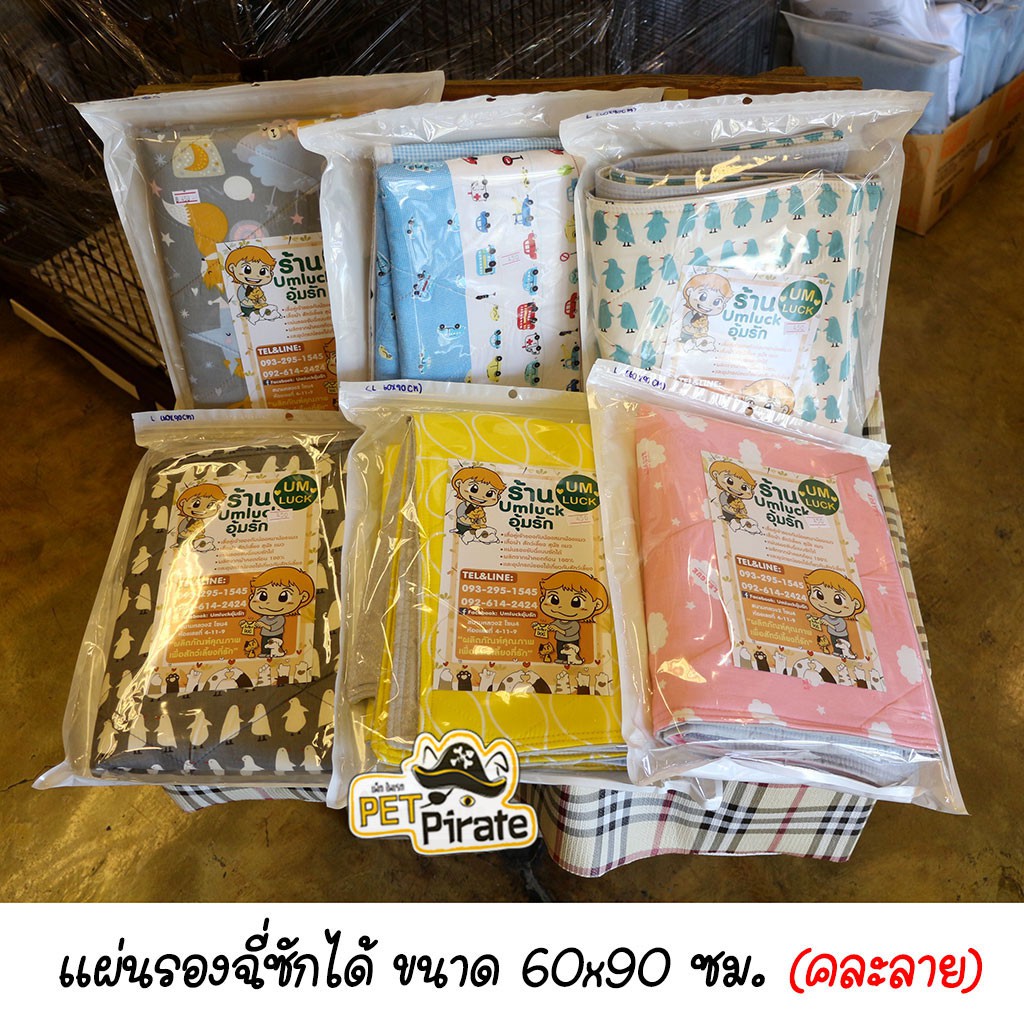 Umluck แผ่นรองฉี่ซักได้ [คละลาย] ขนาด 60x90 ซม. ผ้ารองฉี่หมา แผ่นรองซับสำหรับสุนัข