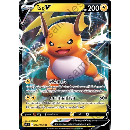[ของแท้] ไรชู V (RR) S9 T 034/100 การ์ดโปเกม่อน ภาษาไทย Pokemon Trading Card Game