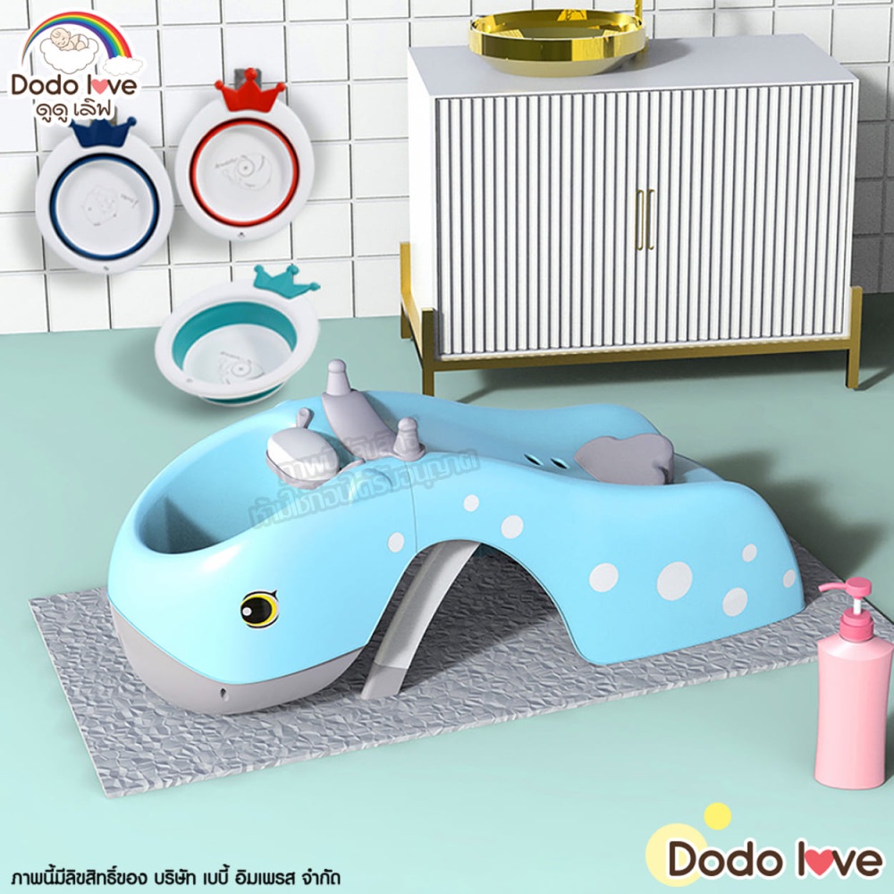 Dodo Love เตียงสระผมเด็ก