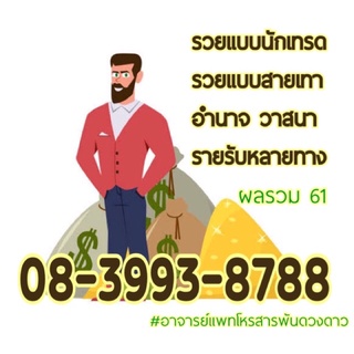 TRUE เบอร์สวย เบอร์มงคล 0839938788 รวยมาก