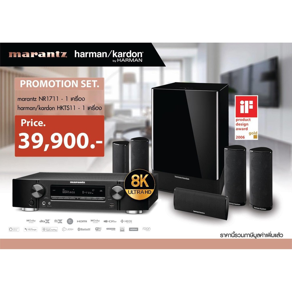 Marantz nr1711+harman/kardon HKTS11