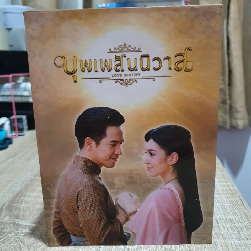 DVD Boxset บุพเพสันนิวาส แถมฟรี cd เพลงประกอบละคร 🎊ลดราคาโปร 9.9