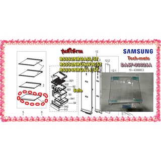 อะไหล่ของแท้/ชั้นวางกระจกตู้เย็นวัมซุง ชั้นล่างสุด ช่องฟรีส/DA67-03026A/SAMSUNG/SHELF FRE-LOW