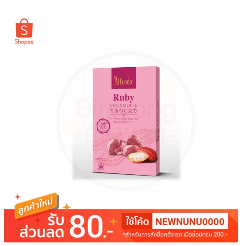 Alfredo Ruby Chocolate ช๊อคโกแลตทับทิม จาก อัลเฟรโด้