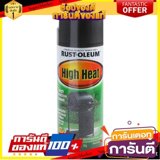 🔥ของแท้!! สีพ่น อุปกรณ์ก่อสร้าง สีกระป๋อง สีสเปรย์ทนความร้อนสูง RUST-OLEUM สีดำ 12OZ 🔥แนะนำ🔥