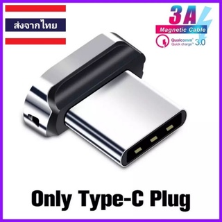 หัวชาร์จแม่เหล็กType-C 3.0A (หัวแบน)