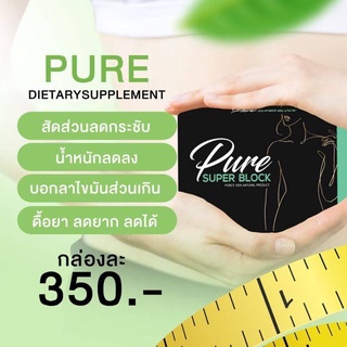 ผลิตภัณฑ์เร่งเผาผลาญPure Superblock