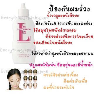 เซรั่ม ป้องกันผมร่วง Kaminomoto 150ml.