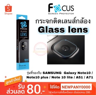 Focus ฟิล์มติดเลนส์กล้อง Samsung Galaxy Note10 / Note10 plus / Note10 lite / A51 / A71