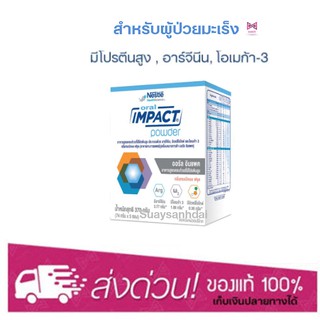 nestle Oral IMPACT ออรัล อิมแพค อาหารเสริมทางการแพทย์ ขนาดกล่อง 370 กรัม (5 ซอง) 1 กล่อง